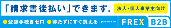 会社設立登記0円をご依頼